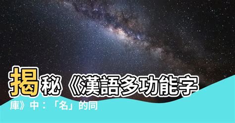 晴 同音字|漢語多功能字庫